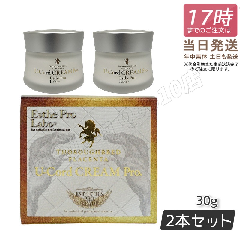 【2個セット】 エステプロラボ サラブレッドプラセンタ U-Cordクリーム プロ 30g 美容対策 馬プラセンタ Esthe Pro Labo