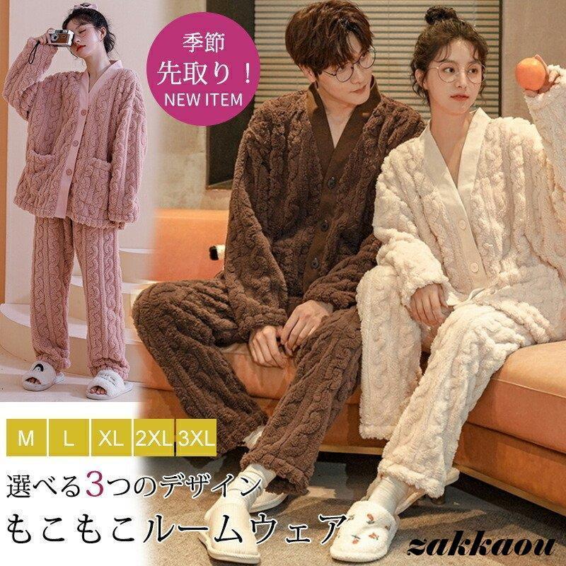 ペアパジャマ ルームウェア カップル メンズ レディース もこもこ 裏起毛 ふわふわ パジャマ 上下セット 寝巻き あったか 厚手 ゆったり 恋人 ご夫婦 部屋着