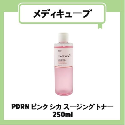 Qoo10] メディキューブ 【公式正規品】 PDRN ピンク シカ