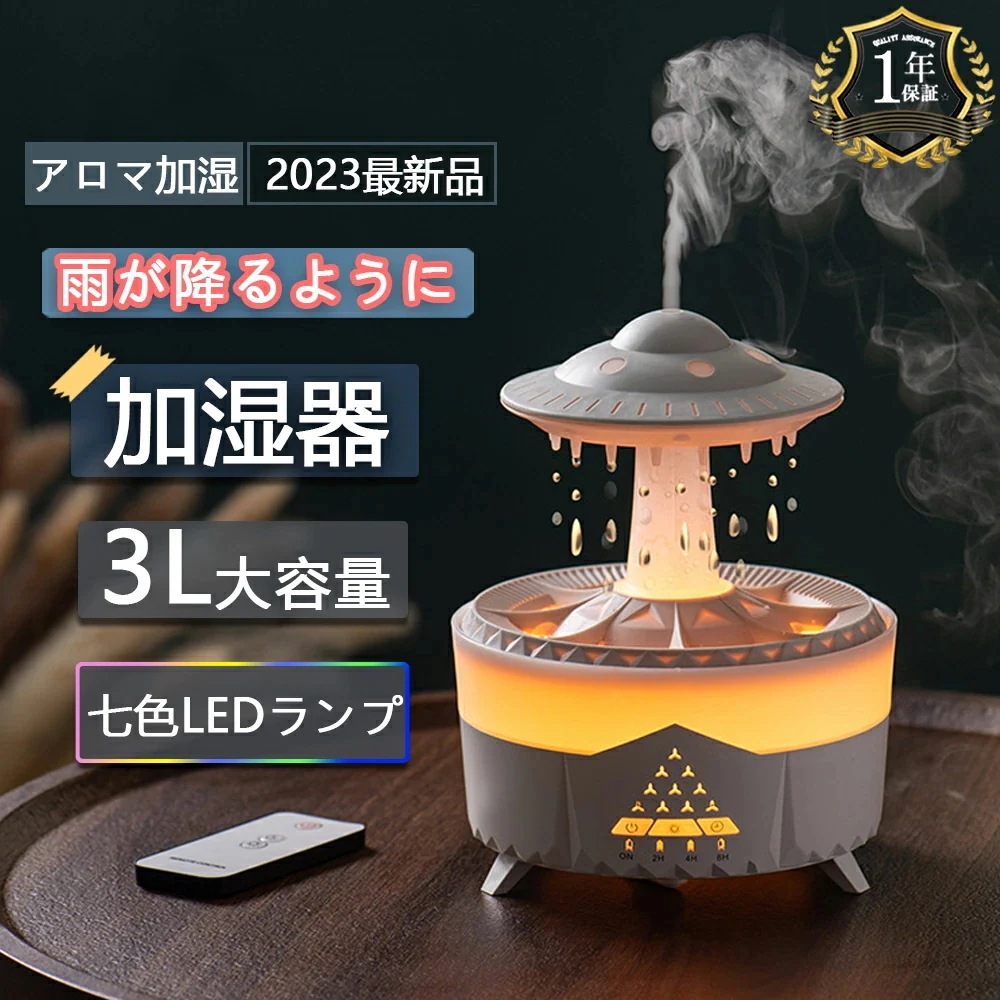 加湿器 小型 卓上 雨滴効果 スチーム式 超音波式 uv除菌 七色の光 アロマ対応 大容量 3段階タイマー機能 空焚き防止 リモコン付き おしゃれ 省エネ 乾燥対策 【1年間の製品保証】