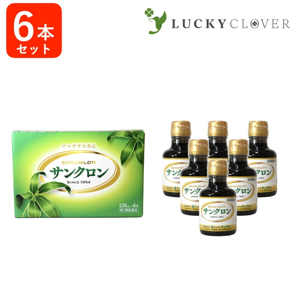 【第3類医薬品】サンクロン 6本入x1箱 熊笹 クマザサ 疲労回復 健康維持 口内炎 歯槽膿漏 口臭 気になる 笹の葉 エキス 青汁