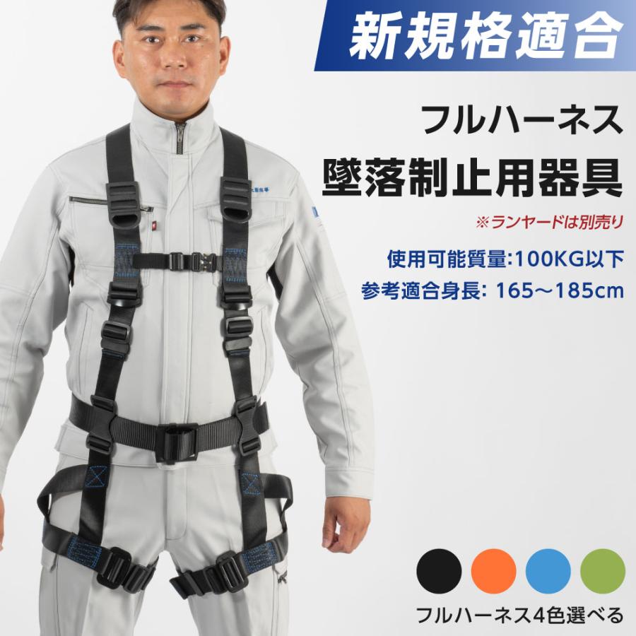 新規格適合 産業安全技術協会 認証取得 新規格 安全帯 フルハーネスセット 墜落制止用器具 高所作業 dk-n-fhb-fn-100