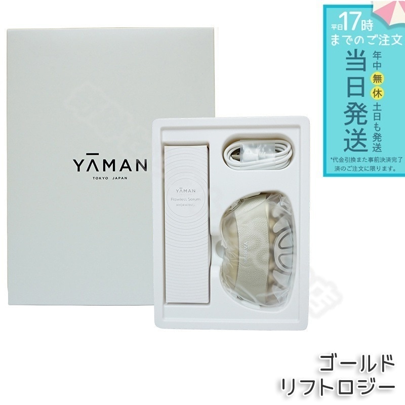ヤーマン YA-MAN リフトロジー YJFD1N ゴールド リフトケア スキンケア 引き締め もたつき EMS LED 防水