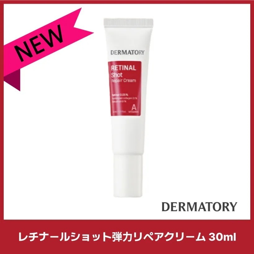 レチナールショット弾力リペアクリーム 30ml /韓国コスメ 韓国スキンケア