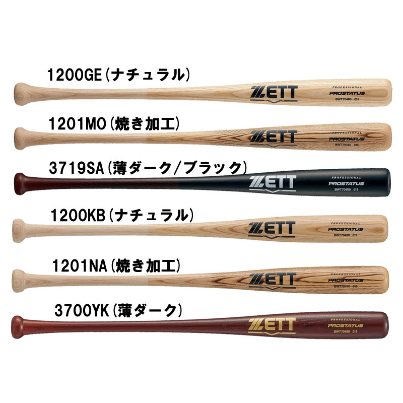 少年軟式用 木製バット プロステイタス 野球 少年 JR ジュニア 軟式 バット 24SS(BWT70480)