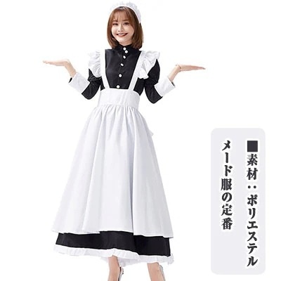 ハロウイン 衣装 大人 レディース コスプレ衣装 シックなロング丈ワンピース＋エプロン＋頭の飾り３点セット S M L XL XXL XXXL メード服の定番 白と黒がキュートで魅力的なメイド仮装 清
