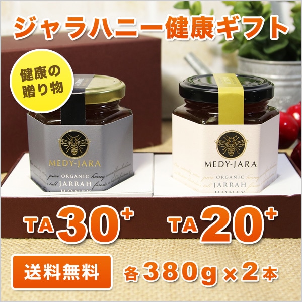 健康ギフト ジャラハニー TA 30+＆20+ 各380ｇ 2本セット はちみつ 蜂蜜