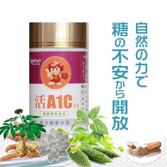 ダイエット 血糖値 サプリ 活A1C イヌリン 120粒30日分 5,558円