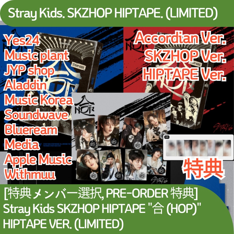 [特典メンバー選択, PRE-ORDER 特典] Stray Kids SKZHOP HIPTAPE 