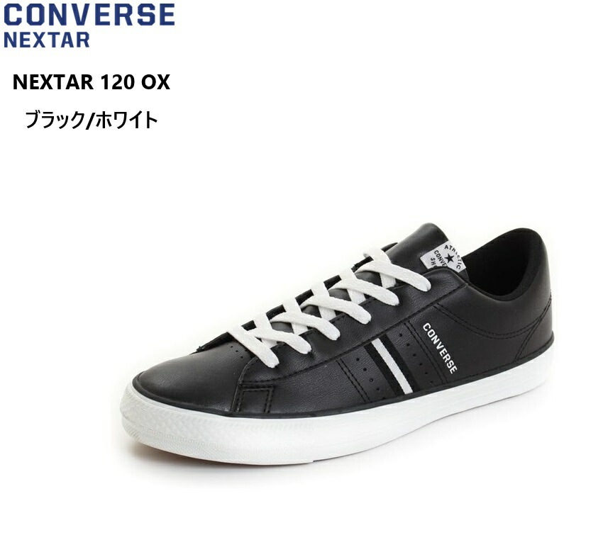 (コンバース)CONVERSE NEXTAR120 OX メンズ レディス コートカジュアルスニーカー コンバースらしいアイテムをリーズナブルに提案する次世代のスタンダードライン 通学にも最適CV