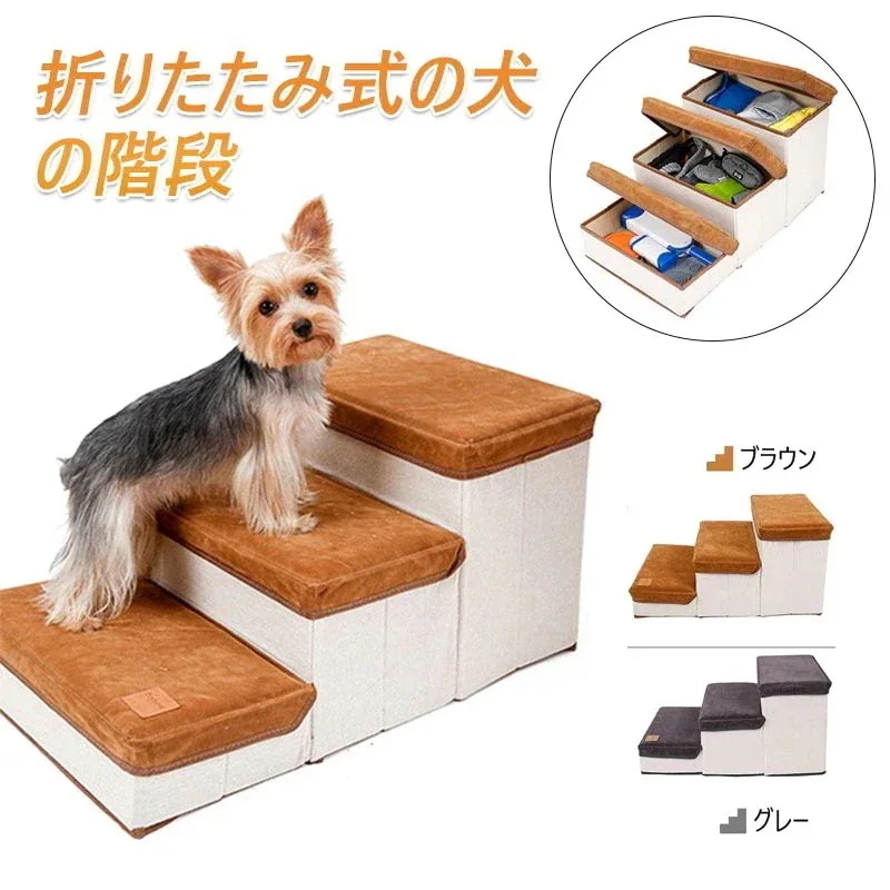 超人気 高評価!!ペット用品犬の階段はしご犬用取り外し可能ソフトスポンジステップ収納大容量ドッグ猫用踏み台高齢犬