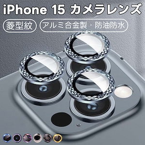 iPhone 15 iPhone 15 Plus iPhone 15 Pro iPhone 15 ProMax カメラカバー カメラフィルム カメラ レンズ保護フィルム 9H硬度旭硝子素材 強化ガラス