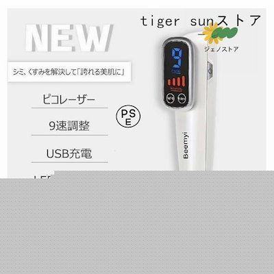 家庭用ピコレーザー美顔器 ホワイト 楽天市場】めちゃくちゃ売れています！！美顔器 ピコレーザー