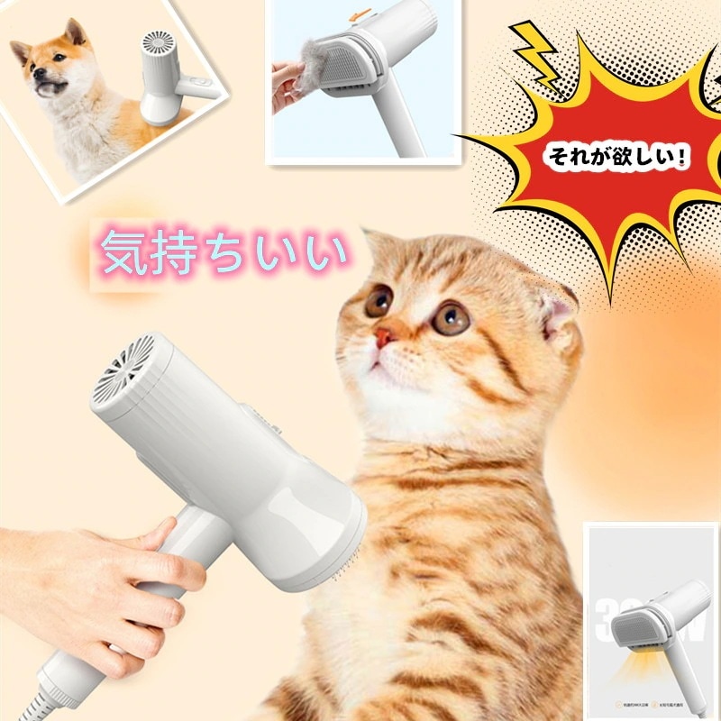 ペットドライヤー ペットブラシ 2in1多機能 3速定温 犬 猫 ペット用品 家庭用 片手操作 使用便利 抜け毛クリーナー ペットヘア乾燥機 猫犬用 グルーミングヘアドライヤー 美容 ヘア乾燥機 5,615円