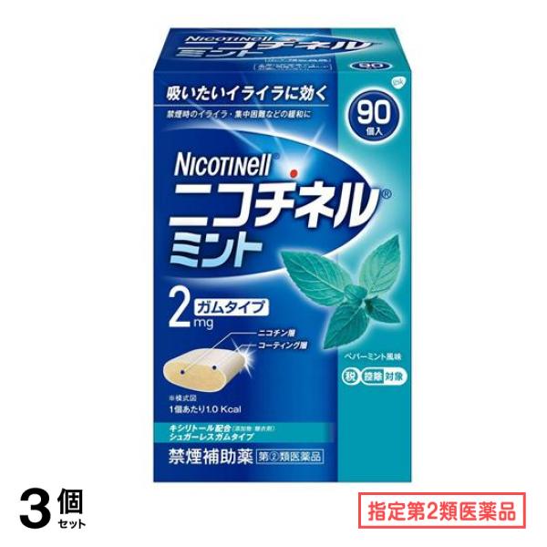 指定第２類医薬品 ニコチネル ミント 90個入 3個セット