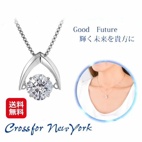 クロスフォーニューヨーク　グッドフューチャー ペンダント ダンシングストーン クロスフォー 光る ダイヤモンド 原石 ネックレス 十字 光