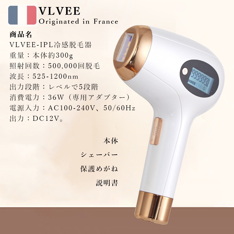 VLVEE 脱毛器 家庭用光美容器 レディ メンズ VIO 髭 フラッシュ 口コミ IPL 効果 美顔器 自動照射ボディ フェイス ヒゲ 脇 腕 指 美肌 全身脱毛 サロン級 男女兼用