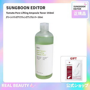 成分エディター Sungboon Editor 公式 グリーントマトポアリフティングアンプルトナー 350ml( 公式 おまけ: マスクパック1枚)