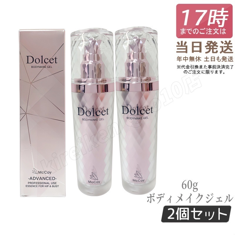 【2個セット】マッコイ ドルセットボディメイクジェル 60g McCoy