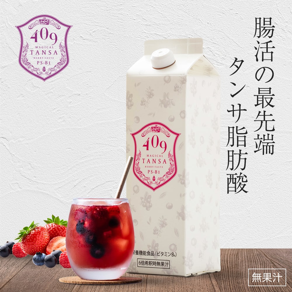 【時短腸活】【魔法のTANSA409】 ベリー味 1000ml 短鎖脂肪酸3種を含む409種類の乳酸菌生産物質を配合