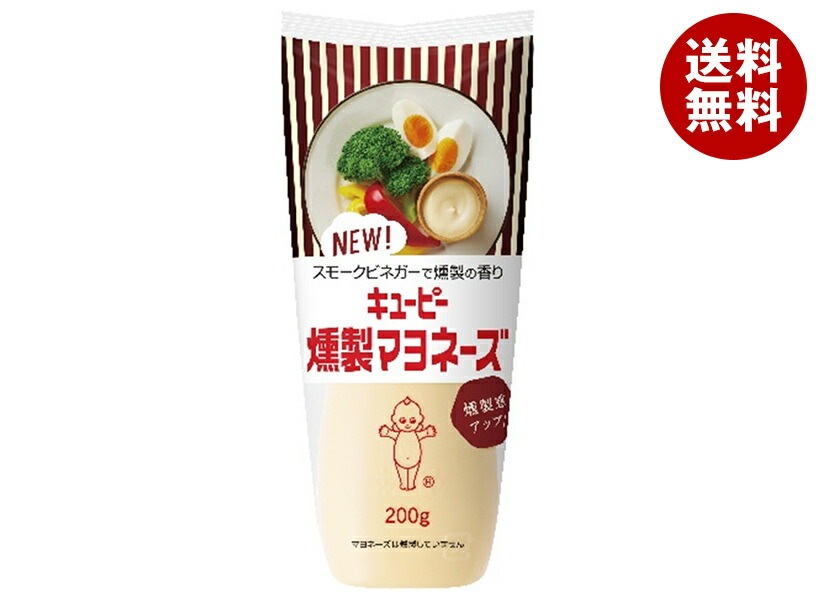 キューピー 燻製マヨネーズ 200g×15本入×(2ケース)