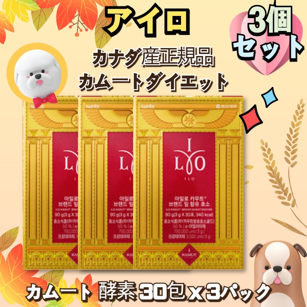 【アイロ】カムート 酵素 30包 x 3パックカムートブランドミルダイエット酵素 / 消化サポート ダイエットサプリ インナービューティー 炭水化物分解 便秘 お腹脂肪