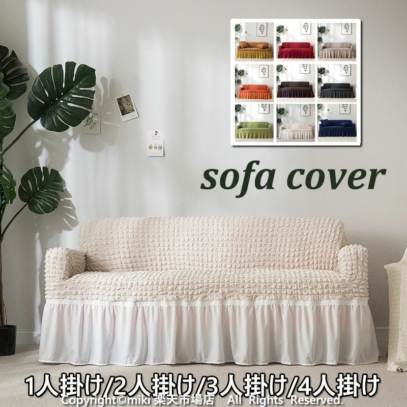 【即納】【人掛け】ソファカバー ソファーカバー 肘付き ソファベッド カバー ストレッチ素材 伸縮素材伸び良く ぴったりフィット 柔らかい ふわふわ 北欧風デザイン おしゃれ 季節問わず使用出来 優し