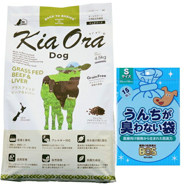 キア オラ ドッグフード ビーフ&レバー 4.5kg【犬想いオリジナルセット】【BOS うんちが臭わない袋付】