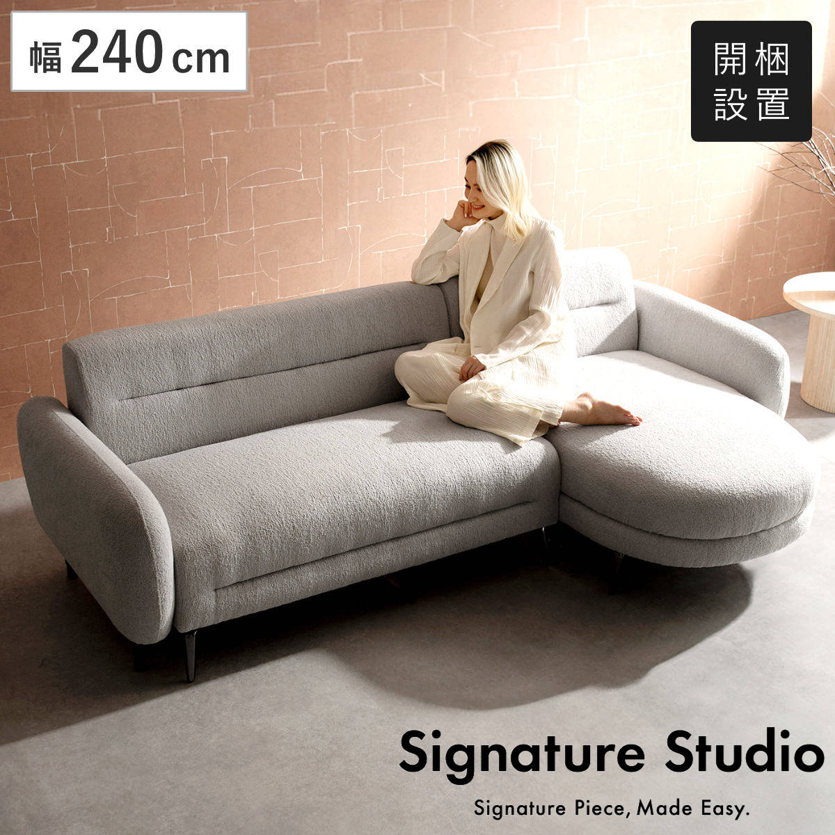 カウチソファ 幅240cm 3人掛け Libers Signature Studio ソファ リビングソファ sofa ブークレ 撥水 ウレタン ポケットコイル 座面 広い 完成品 開梱設置