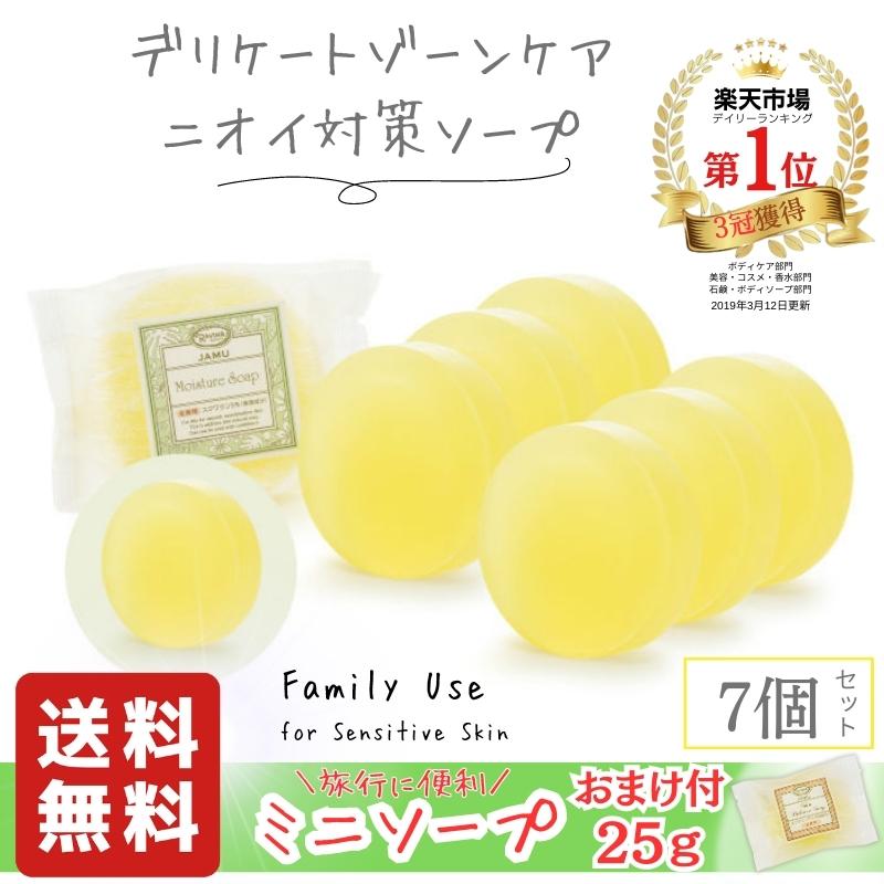 ジャムウソープ デリケートゾーンソープ 7個 ジャムウ モイスチュアソープ 臭い 黒ずみ デリケートゾーン石鹸 ジャムウ石鹸 デリケートゾーンケア スクワラン保湿石鹸