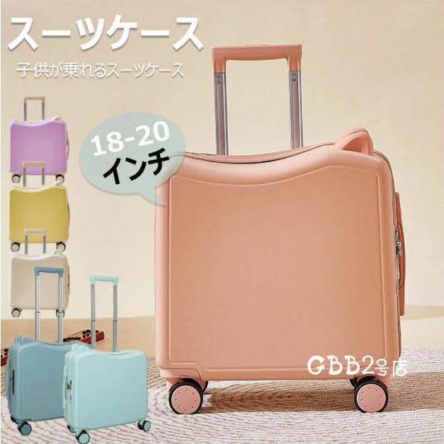 子供用 スーツケース 機内持ち込み キャリーケース 子供が乗れるスーツケース 可愛い 軽量 キッズ キャリーバッグ ダイヤルロック式 ダブルキャスターで静音