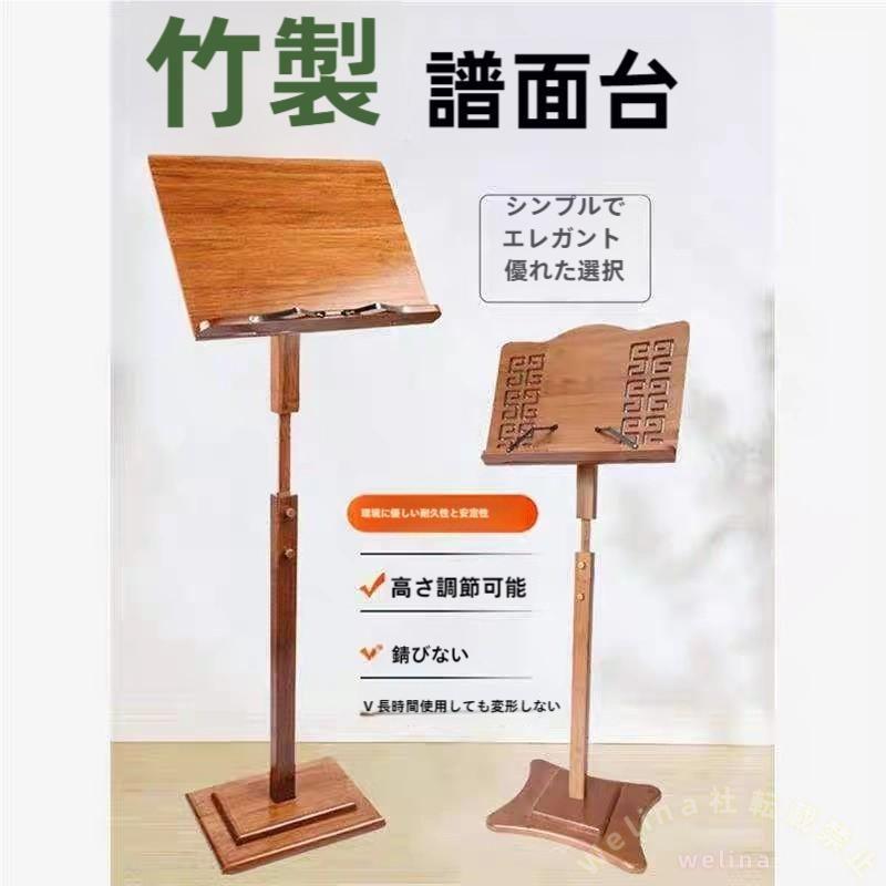 楽譜スタンド 木製 高さ調節可能 着脱式 譜面台 軽量 ポータブル 二胡 ギター バイオリン対応 楽器演奏 練習用 持ち運び便利