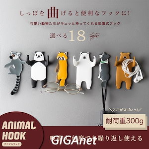 アニマル フック 吸着式 壁 収納 歯ブラシ置き 浴室使用可 何度でも繰り返し使える メガネ置き 動物 ネコグッズ 犬グッズ ウサギグッズ 猫 熊耐荷重300g/500g