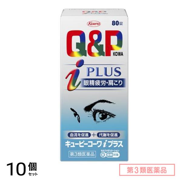 第３類医薬品 キューピーコーワiプラス 80錠 10個セット 17,352円