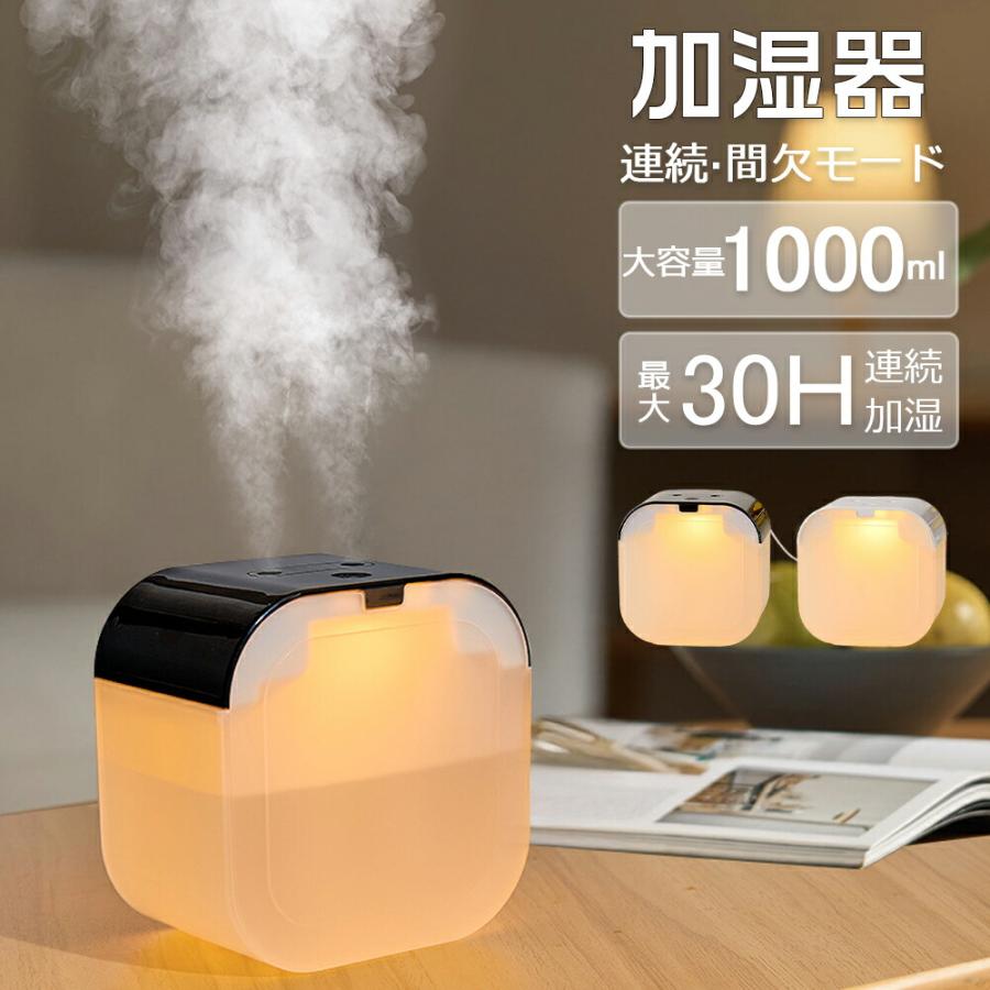 加湿器 卓上寝室加湿器 1L 超静音 小型 加湿器ミニ加湿器 超微細ミストモード調節大容量 上部給水 手入れ簡単 オフィス 空焚き防止 おしゃれ USB給電 乾燥対策