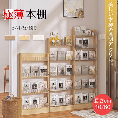 Qoo10] オープンシェルフ 木製 奥行10cm 5 : 家具・インテリア