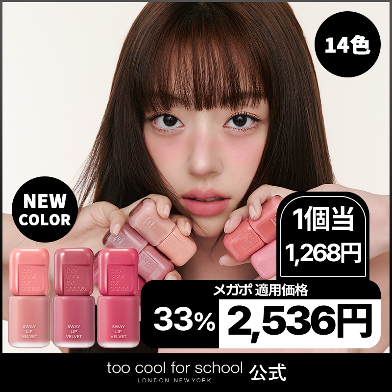 Qoo10] トゥークールフォースクール 【公式/新発売】【14色】【2ea