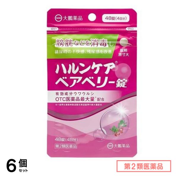 第２類医薬品 ハルンケア ベアベリー錠 48錠 6個セット