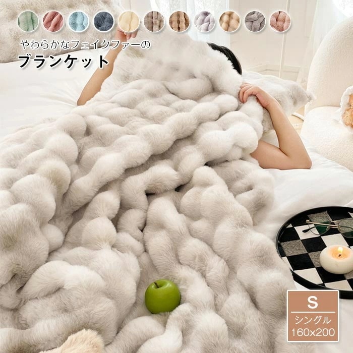 毛布 厚手 もこもこ毛布 ラビットファー調 ブランケット もうふ シングル マルチカバー 肌掛毛布 冬用 あったか マイクロファイバー フェイクファー 吸湿発熱 おしゃれ 北欧 もこもこ ふわ
