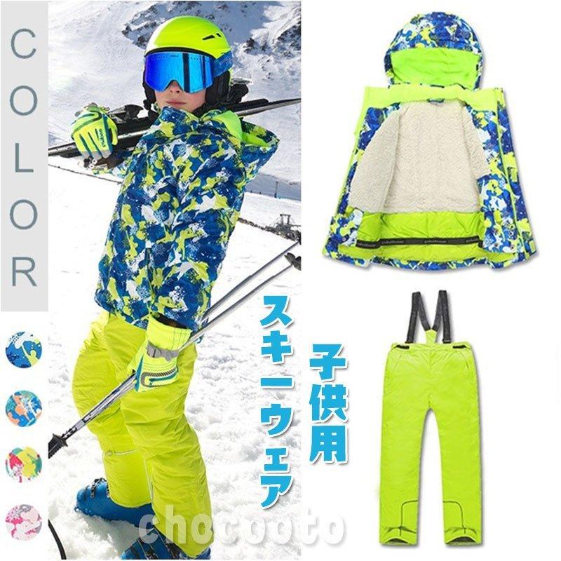 スノーボード ウェア キッズ スノーウェア スキーウェア スノボ 子供服 上下セット 女の子 男の子 ジュニア ウェア 防水 防寒 防風 子供服 雪遊び キッズ