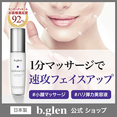Qoo10] b.glen 【公式】QuSome リフト マッサージ : スキンケア