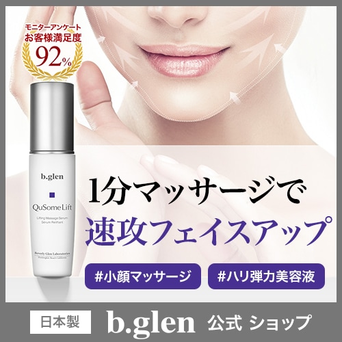 Qoo10] b.glen 【公式】QuSome リフト マッサージ : スキンケア
