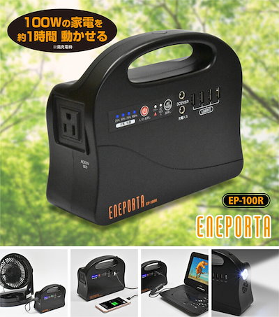 ポータブル電源　EP-100R　さまざまな家電製品に対応...のサムネイル