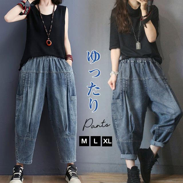 【SNS大人気】サルエルパンツ レディース デニムパンツ サーカスパンツ ウエストゴム アンクル丈 アラジンパンツ ワイドパンツ 体型カバー ゆっ