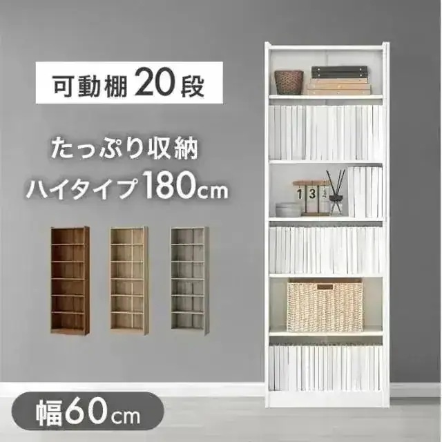 本棚 大容量 スリム a4 幅60 おしゃれ 北欧 高さ180 収納ラック 木製 オープンラック シェルフ 可動棚 書棚 書斎 漫画 本 子供部屋