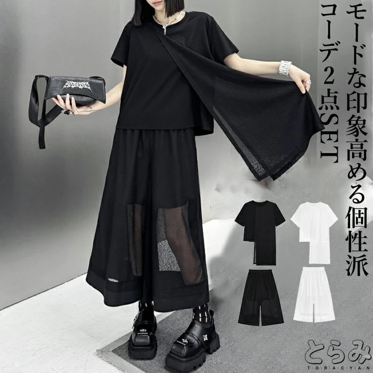 トップス＆チュールパンツコーデ2点SET セットアップ レディース ロング トップス パンツ 2点セット カットソー Tシャツ 半袖 アシンメトリー 無地 シンプル ワイドパンツ モード系 変形 個性