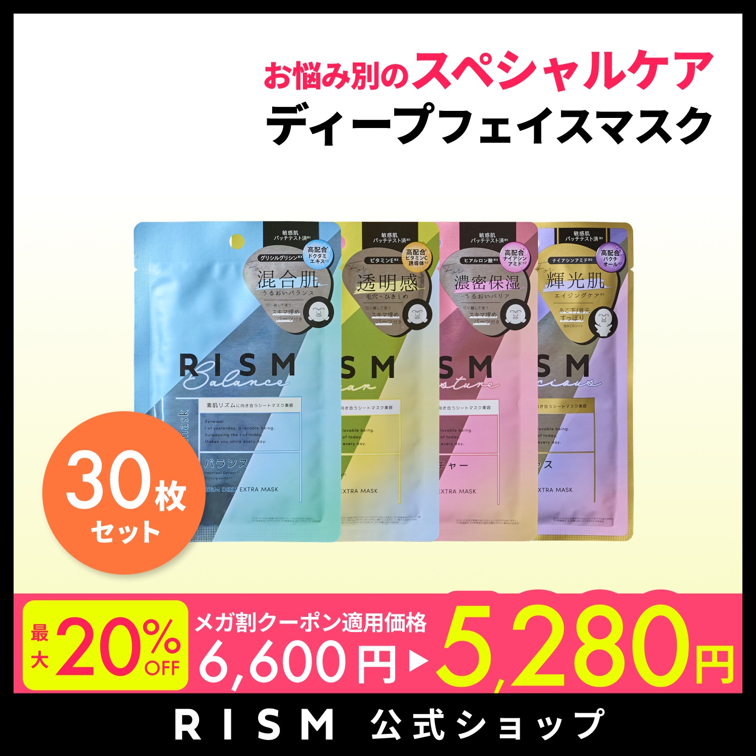 [公式/日本国内発送]まとめ買いがおトク！ リズム / RISM ディープエクストラマスク 30袋セット