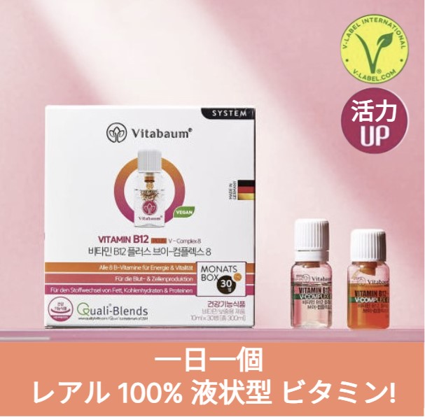 [純正の品]ビタミン B12 プラスV 複雑8 (30本/1カ月容量)/液状型ビタミン ビタミンB 必須 10,395円