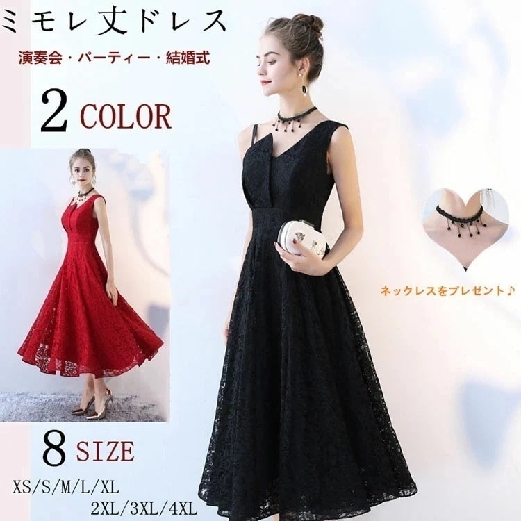 ドレス 大人 ピアノ 発表会 ミモレ丈ドレス 演奏会 演奏会用ドレス 赤 ピアノ発表会 黒 結婚式 高校生 パーティードレス 演奏会ドレス 大きいサイズ 母親 コンクール イブニングドレス ミモレ丈