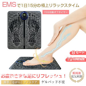 【本日限定】【最安値挑戦】EMS フットマッサージパッド 足マッサージ器 USB充電 ストレス解消 筋肉痛を和らげる 美脚 フットパッド フットマッサージ 8つモード 19段階強度